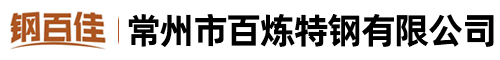 常州市百煉特鋼有限公司